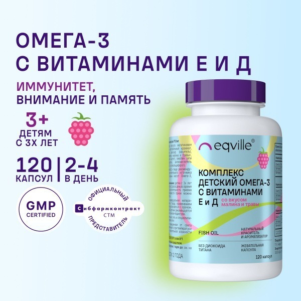 Kids Omega-3 Fish Oil with Vitamins E & D - Raspberry & Herb Flavor, 120 Capsules