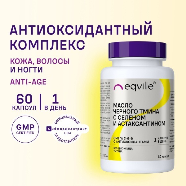 Black Seed Oil with Selenium & Astaxanthin - 60 Capsules