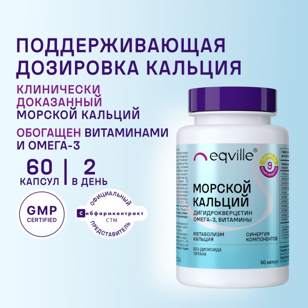 Marine Calcium, Dihydroquercetin, Omega-3, & Vitamins - 60 Capsules
