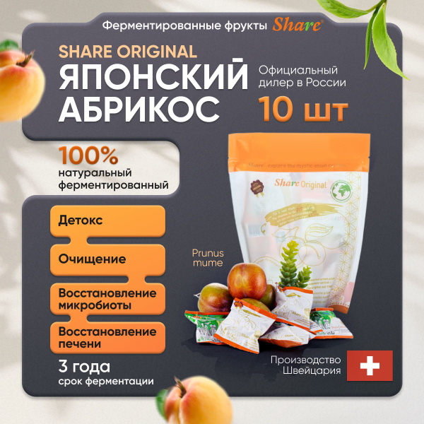Organic Fermented Apricots (Prunus Mume) - 10 Pack - Gut Detox