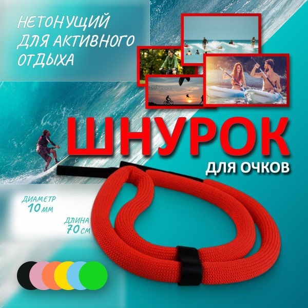 Unsinkable Eyeglass Retainer: Sports & Active Red Strap