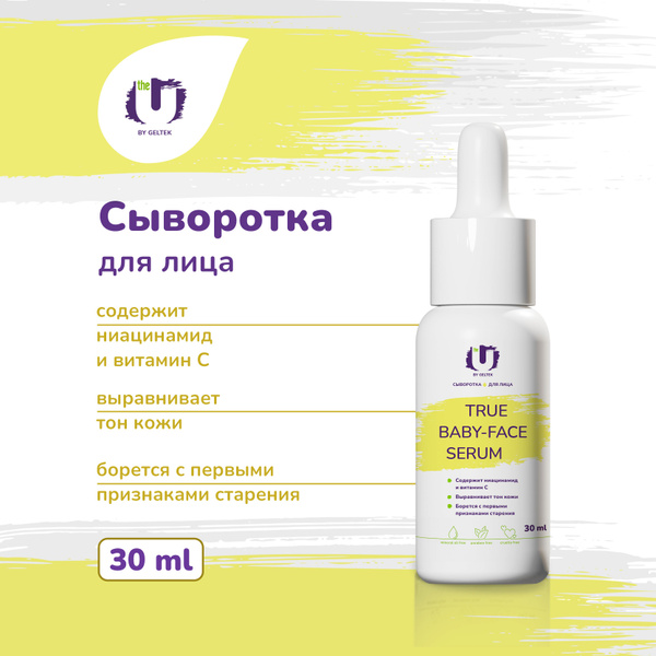 Hydrating Niacinamide & Vitamin C Face Serum - True Baby Face Glow (30ml)