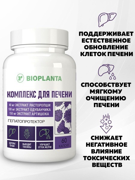 Liver Support Complex: Artichoke, Milk Thistle, and Dandelion