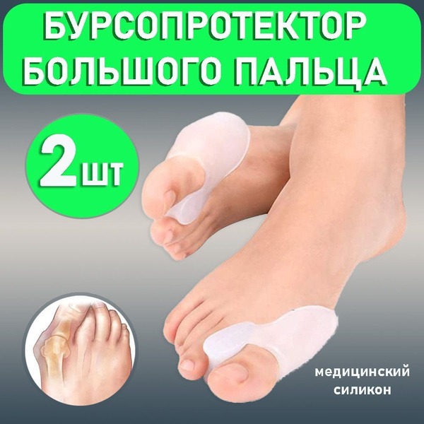 Bunion Corrector & Toe Separator Set: 2 Silicone Gel Pads