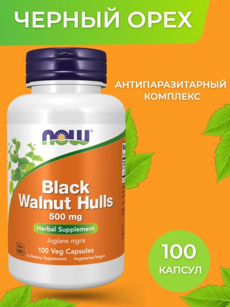 Black Walnut Wormwood Complex 500mg - 100 Capsules