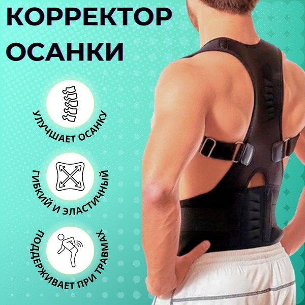 Posture Corrector Brace, XL (Back Support)