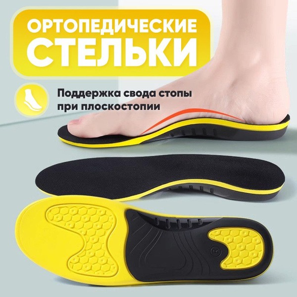 Orthotic Shoe Insoles for Flat Feet - Cushioned & Supportive (Sizes 35-46)