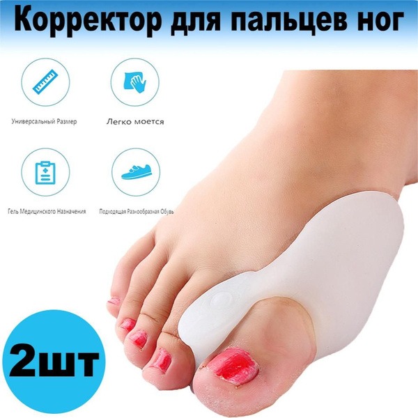 Silicone Toe Straightener & Protector (2 Pack)