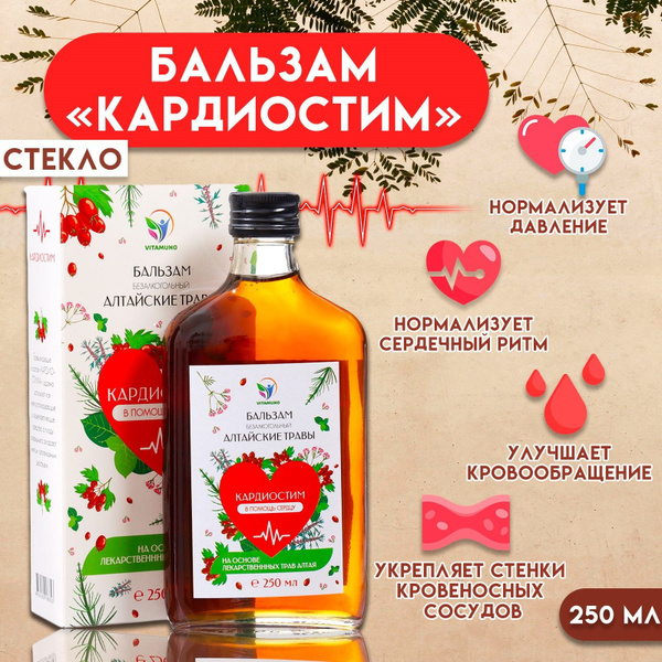 Altai Herbs CardioStim Balm for Heart Health (250ml Glass Bottle)