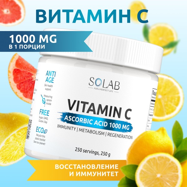 Vitamin C Powder (250g, 1000mg): Pure Ascorbic Acid