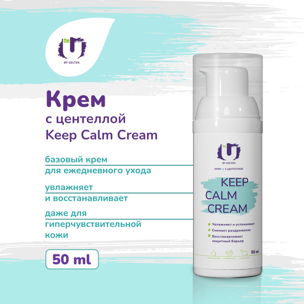 Centella Asiatica Calming Moisturizing Face Cream (50ml)