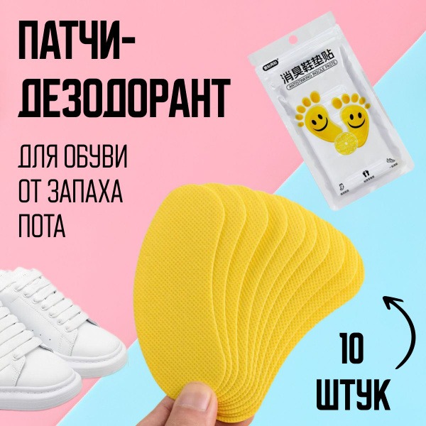 Shoe Deodorizer Patches: 10-Pack Sweat Absorbing