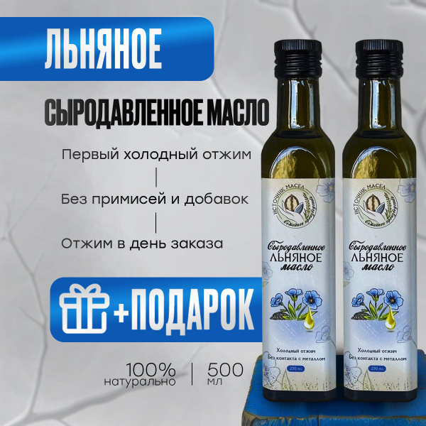 Cold-Pressed Flaxseed Oil (500ml)