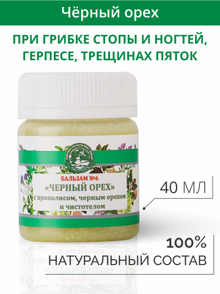 Propolis and Celandine Ointment No. 6: Powerful Relief for Foot Fungus, Herpes & More (40ml)