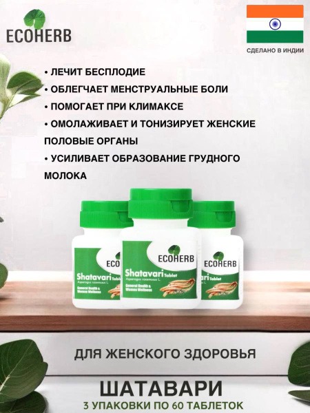 Shatavari for Women's Health: 3 x 60 Tablets (Ecoherb)