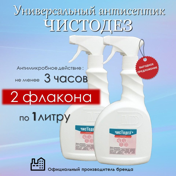 ChistoDez Universal Antiseptic Skin Solution (2 x 1000ml)