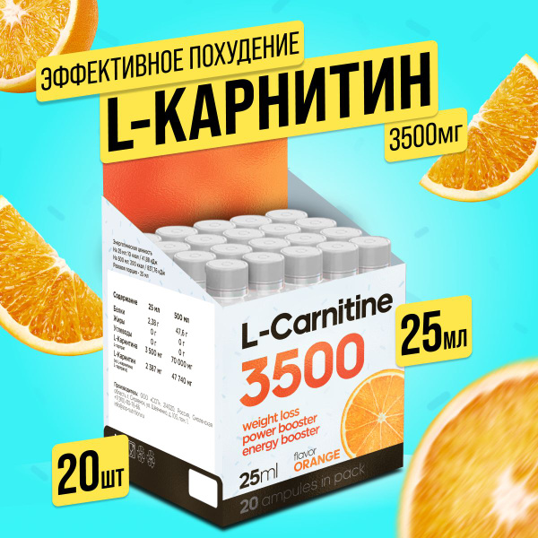 Fitrule L-Carnitine 3500mg: 20 Orange-Flavored Ampoules