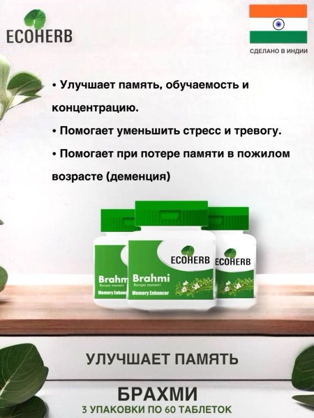 Brahmi Memory Supplement: 3-Pack (180 Tablets)