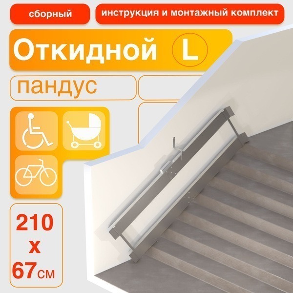 210cm Foldable Ramp (Left-Side Mount)