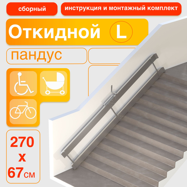 270cm Foldable Ramp (Left-Side Mount)