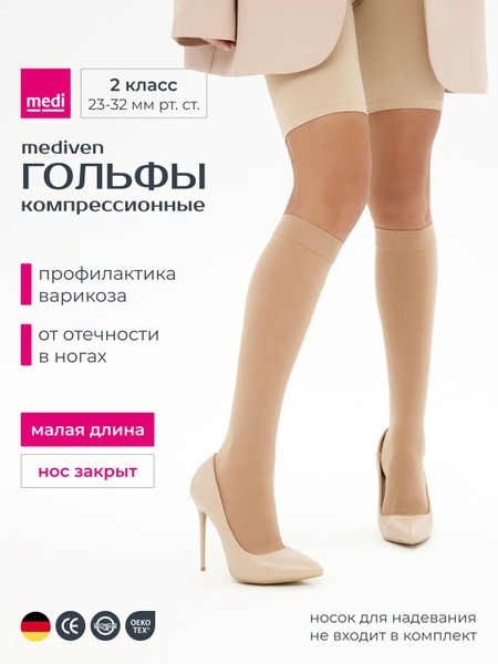 Medi Beige Compression Socks, Class 2
