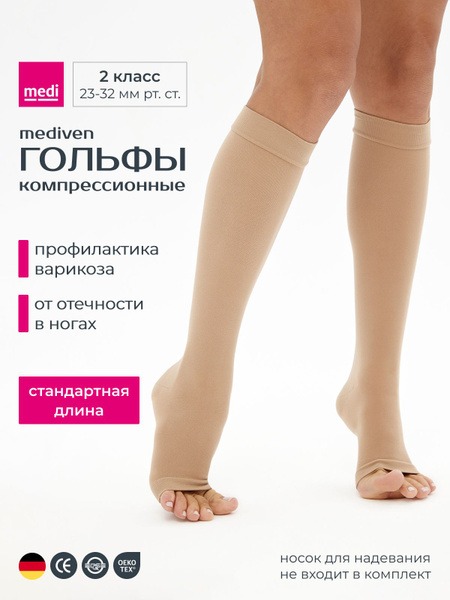 Medi Compression Socks Beige, Class 2