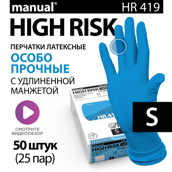 Heavy-Duty Latex Gloves - HR419 - 50 Count