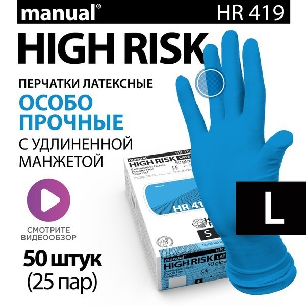 Heavy-Duty Latex Gloves - HR419 - 50 Count