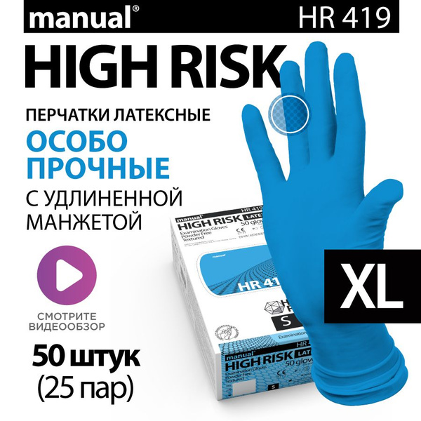 Heavy-Duty Latex Gloves (HR419 XL) - 50 Count