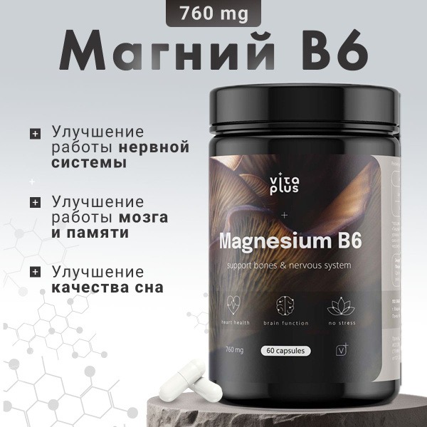 Vita Plus Magnesium B6 Capsules