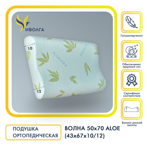 Ivolga Aloe Memory Foam Pillow: Dual-Roll Orthopedic Design (50x70cm)