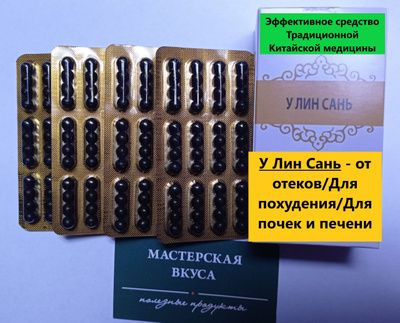 Lin San for Edema and Weight Loss (192 Capsules)