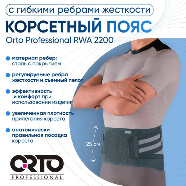 Orto Professional RWA 2200 Back Support Brace: Medium