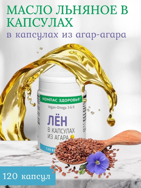 Vegan Flaxseed Oil Capsules (Agar-Agar) - 120 x 0.3g