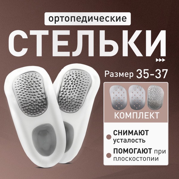 Orthotic Insoles with Arch Support: Gel Massaging Inserts for Flat Feet