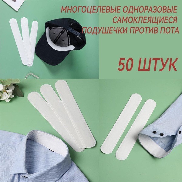 50 Disposable Sweat Pads for Shirts, Sleeves & Hats