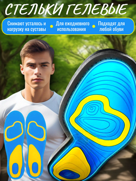 Gel & Silicone Insoles for Shoes (Sizes 42-46) - Orthotic Support for Everyday & Sport