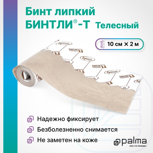 BINTLI-T Beige Adhesive Bandage 10cm x 2m