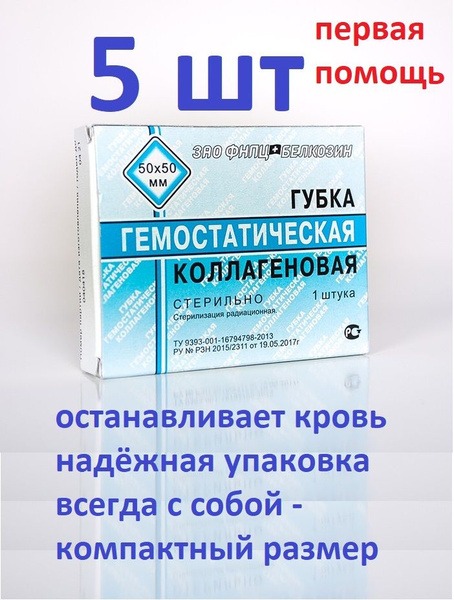Collagen Hemostatic Sponge 50x50mm (5 Pack)