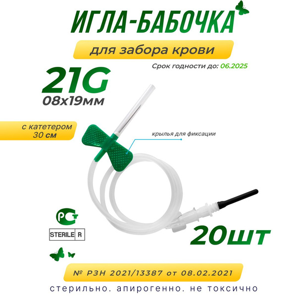 21G Butterfly Needles (20 Pack) for Blood Collection