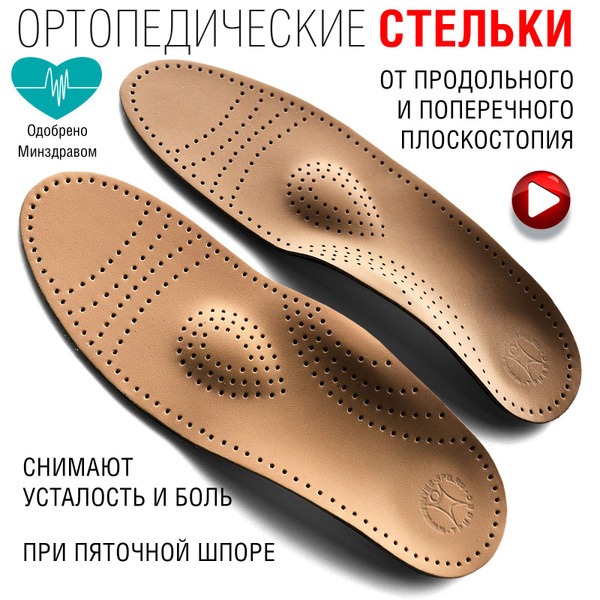 Leather Orthotic Insoles with Heel Support for Flat Feet