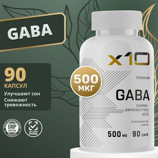 GABA 500mg: 90 Premium Capsules - Relaxing Amino Acid Supplement