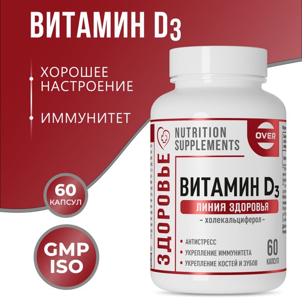 Vitamin D3: Boost Immunity, Bone & Teeth Health (60 Capsules)