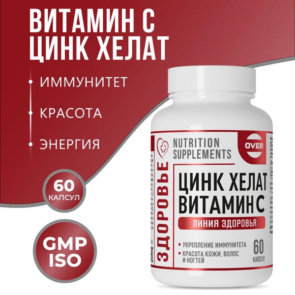 Zinc & Vitamin C Immune Support Supplement - 60 Capsules