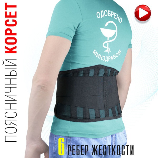 Lumbar Support Orthopedic Corset (23cm)