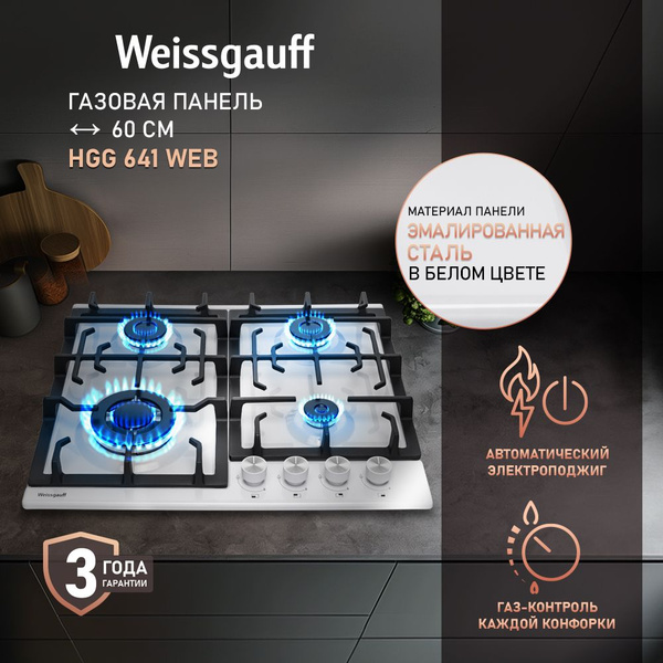 Weissgauff HGG 641 WEB Gas Cooktop: White, Enamel Steel, Wok Burner, Cast Iron Grates