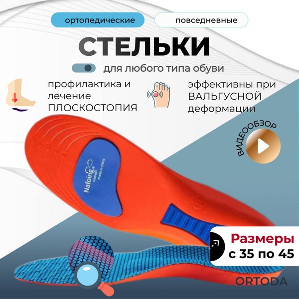 Orthotic Insoles for Foot Pain Relief: Arch Support, Plantar Fasciitis, Flat Feet (Sizes 43-44)