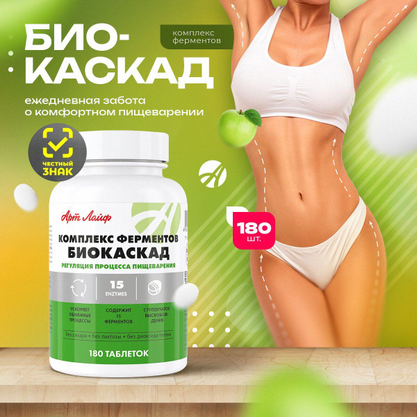 BioCascade Enzyme Complex by Art Life - 180 Tablets