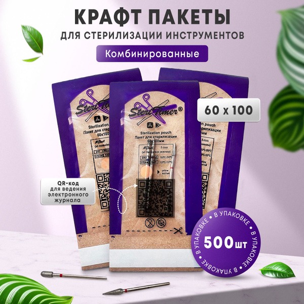 Kraft Paper Sterilization Pouches for Manicure Tools – 500 Medium (60x100mm) with Clear Window