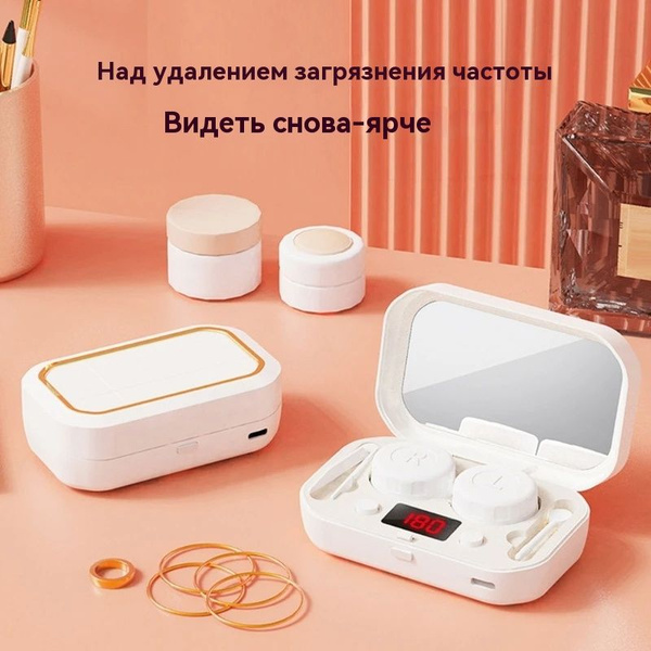 Ultrasonic Contact Lens Cleaner & Case Set